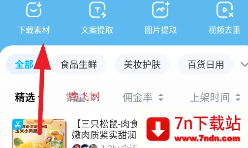 天天速剪(商品视频剪辑) 天天速剪(商品视频剪辑)