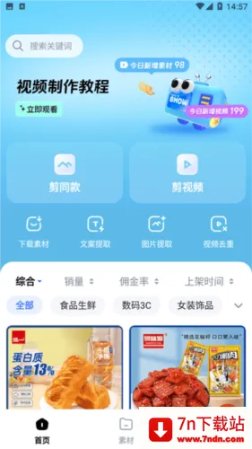 天天速剪(商品视频剪辑) 天天速剪(商品视频剪辑)