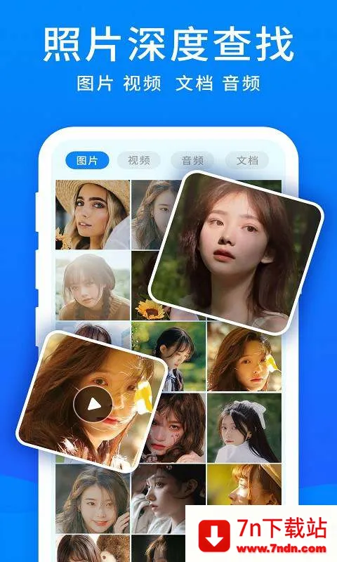 ֻݴʦ(ֻݻָ)v5.9.0 Ѱͼ