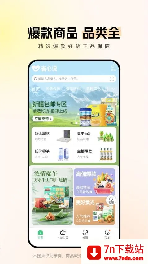 省心说安卓版手机版 省心说安卓版手机版