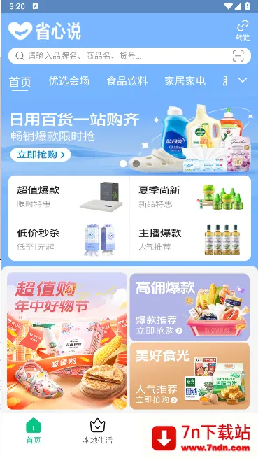 省心说安卓版手机版 省心说安卓版手机版