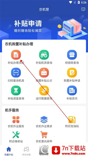 京机慧(农机补贴服务) 京机慧(农机补贴服务)