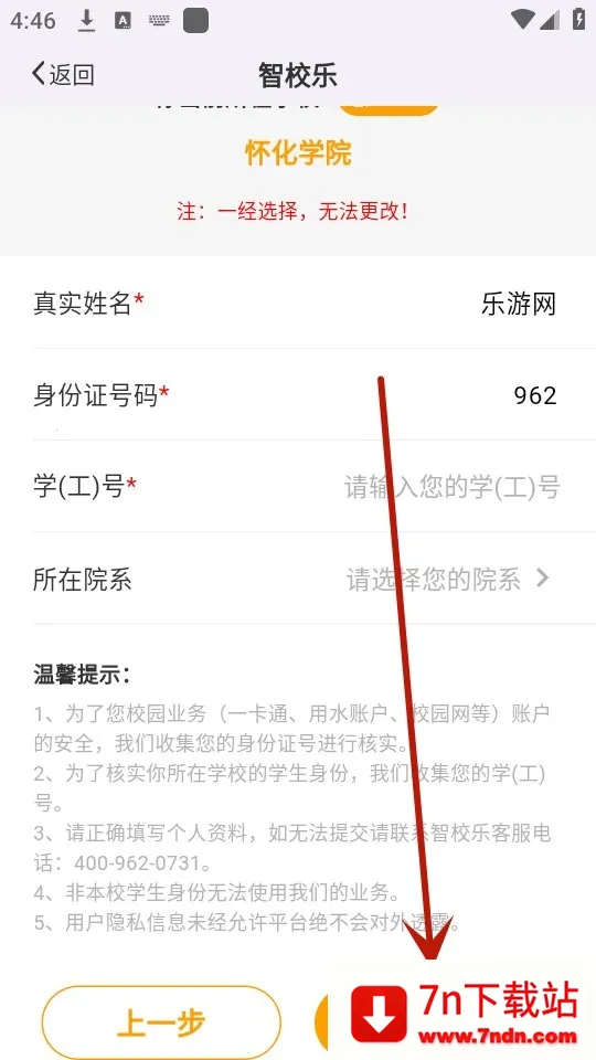 智校乐(校园服务平台) 智校乐(校园服务平台)