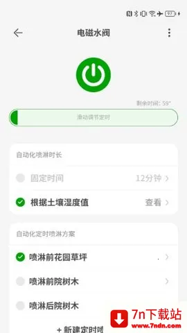 智园臻(智能花园管理) 智园臻(智能花园管理)