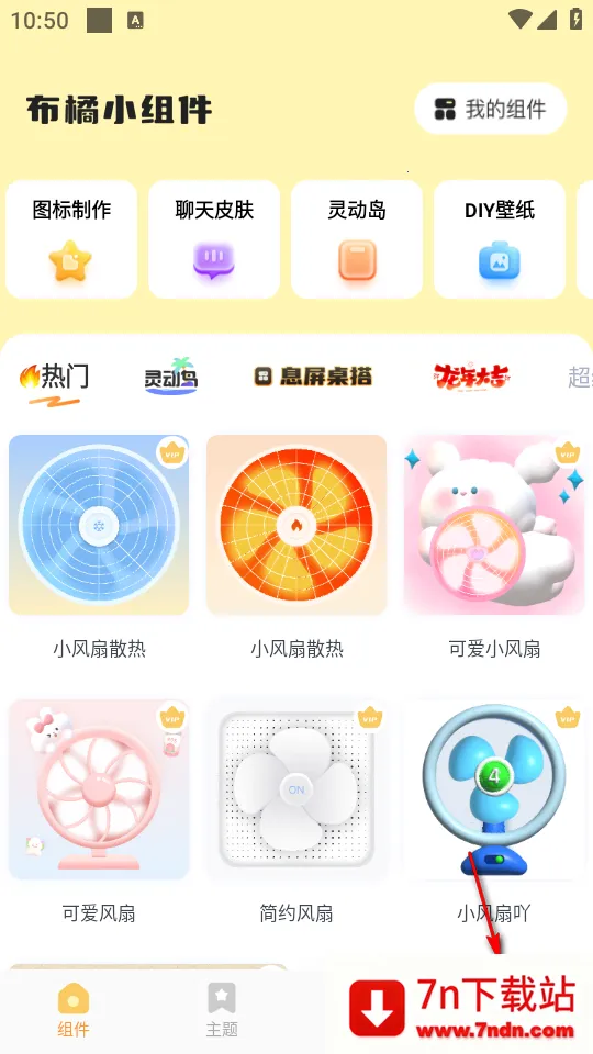 布橘小组件(桌面美化工具) 布橘小组件(桌面美化工具)