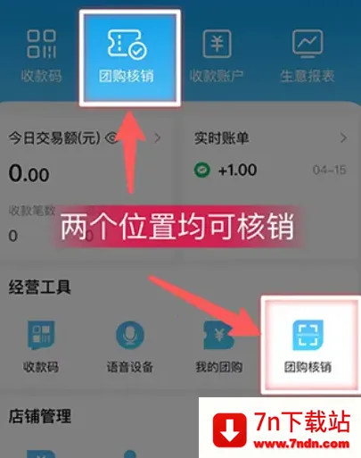 省团开店通(店铺管理软件) 省团开店通(店铺管理软件)