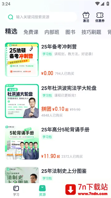 觉晓法硕2025官方正版 觉晓法硕2025官方正版