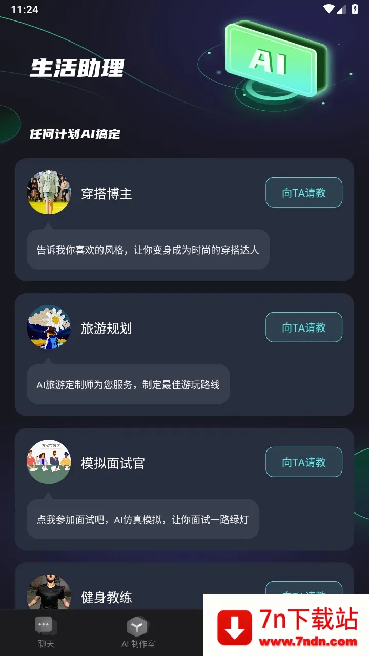 ħAIְ׿ֻv1.0.0 ֻͼ