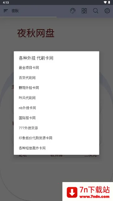 ҹ2025°汾v5.5 ׿ͼ