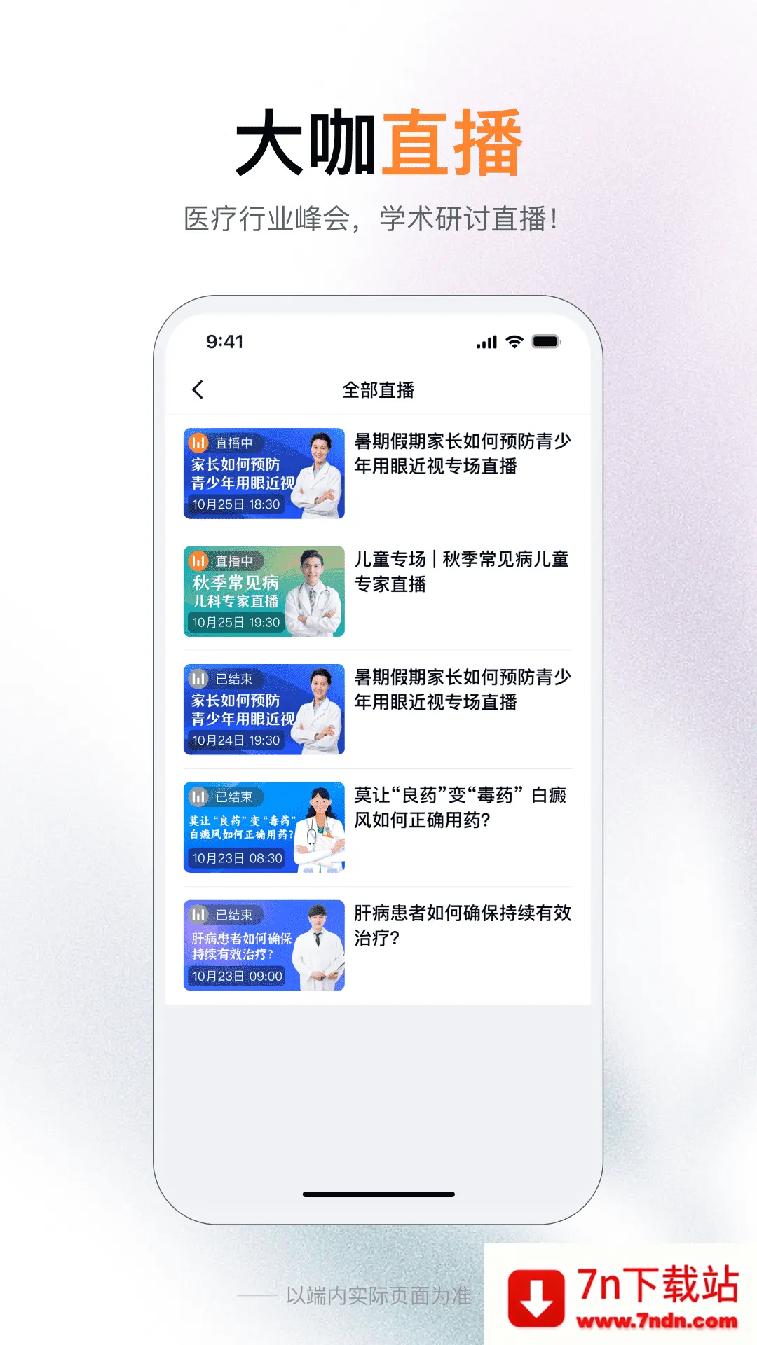 ޽ѧ(ҽѧѧϰƽ̨)v1.0.0 Ѱͼ