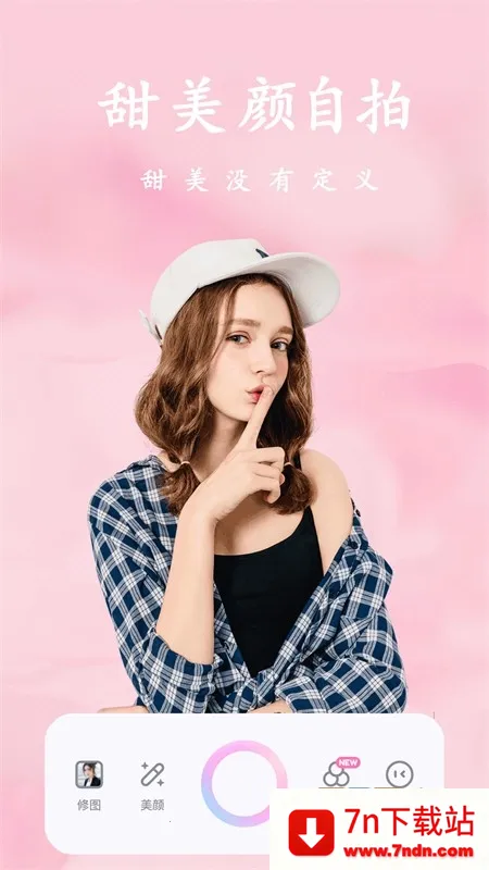 甜美颜自拍相机2025官方正版 甜美颜自拍相机2025官方正版