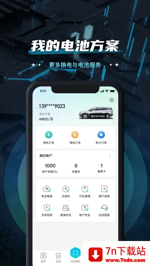 易易换电2025最新版本 易易换电2025最新版本