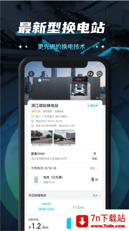 易易换电2025最新版本 易易换电2025最新版本