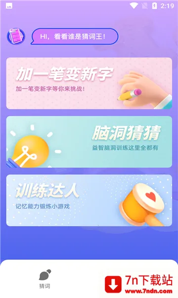 成语找找找2025官方最新版本 成语找找找2025官方最新版本