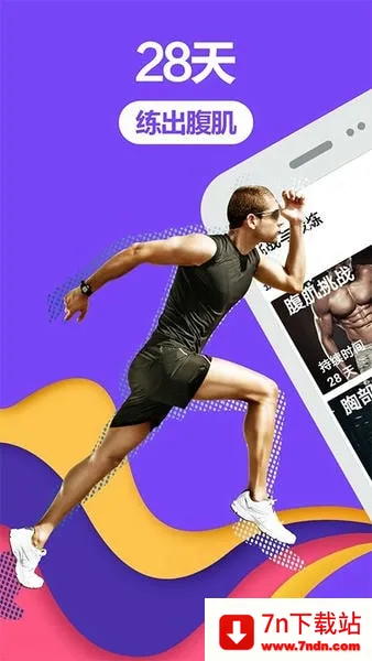跑步健身助手2025下载安装 跑步健身助手2025下载安装
