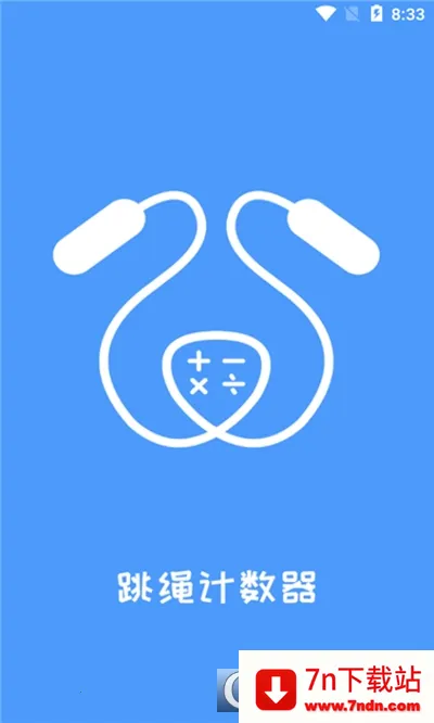 跳绳计数器(运动计数软件) 跳绳计数器(运动计数软件)