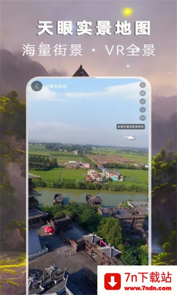 天眼实景地图(实景地图导航) 天眼实景地图(实景地图导航)