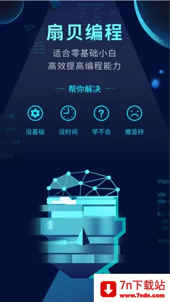 扇贝编程(编程学习平台) 扇贝编程(编程学习平台)