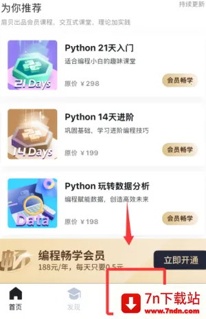 扇贝编程(编程学习平台) 扇贝编程(编程学习平台)