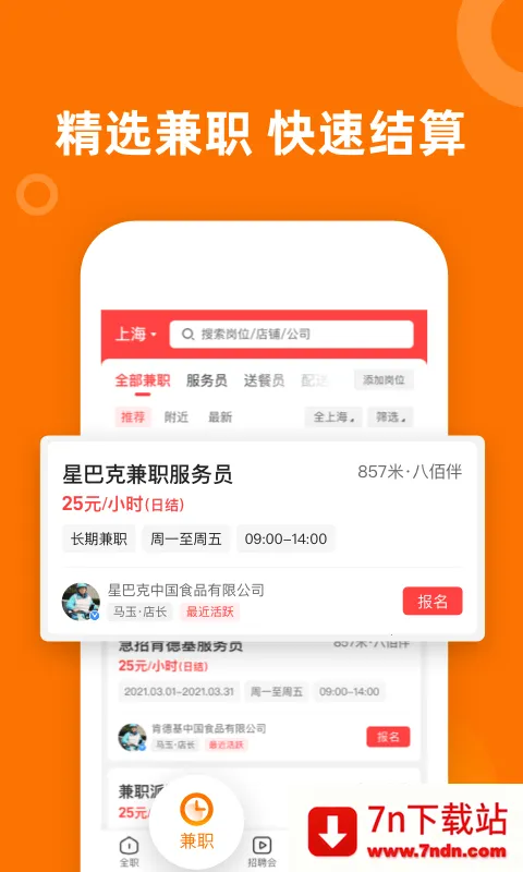 熟人直聘2025官方最新版本 熟人直聘2025官方最新版本