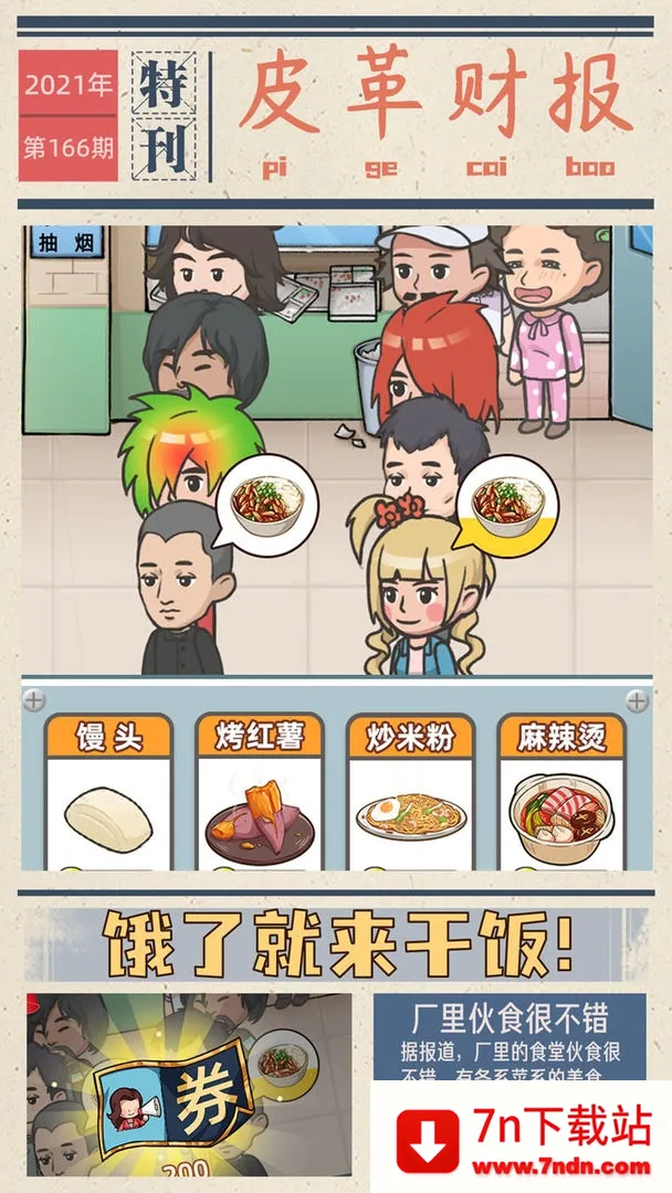 ҵĽƤﳧ(ƤﳧӪ)v1.0.2 ׿ͼ