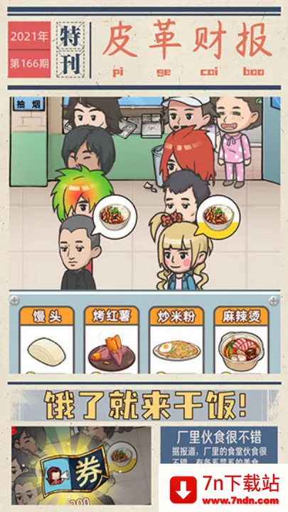 ҵĽƤﳧ(ƤﳧӪ)v1.0.2 ׿ͼ