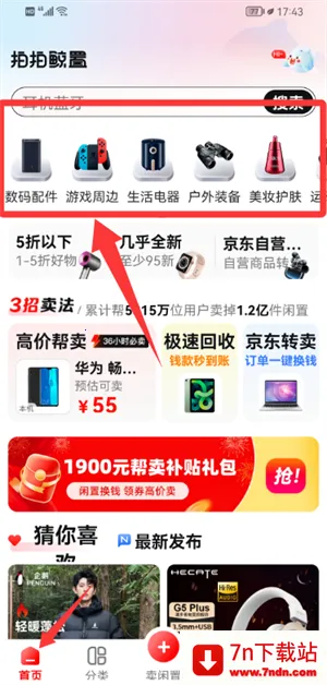 拍拍鲸置最新手机版 拍拍鲸置最新手机版