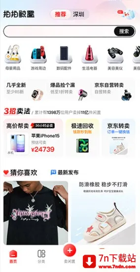 拍拍鲸置最新手机版 拍拍鲸置最新手机版