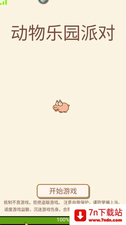 动物乐园派对(动物养成游戏) 动物乐园派对(动物养成游戏)