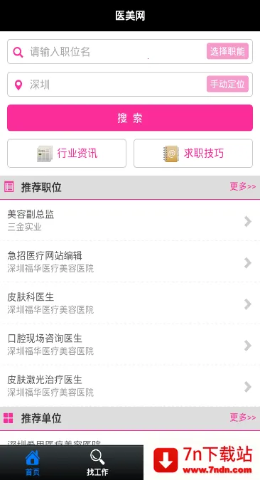 ҽ(ҽƸƽ̨)v1.0 ٷͼ