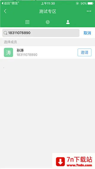 伙伴云(企业协作办公) 伙伴云(企业协作办公)