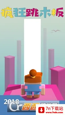 疯狂跳木板(跑酷闯关游戏) 疯狂跳木板(跑酷闯关游戏)
