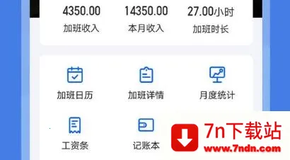 小美记加班(加班记录软件) 小美记加班(加班记录软件)