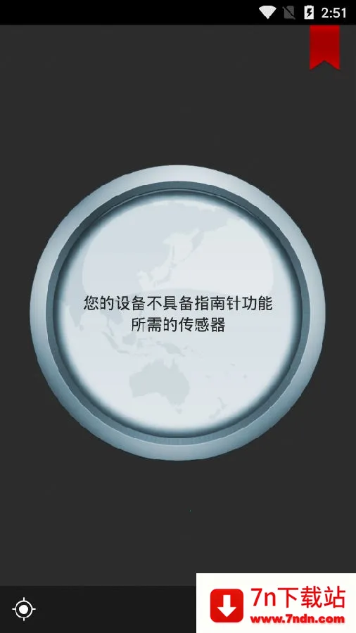 终极指南针(指南针助手) 终极指南针(指南针助手)