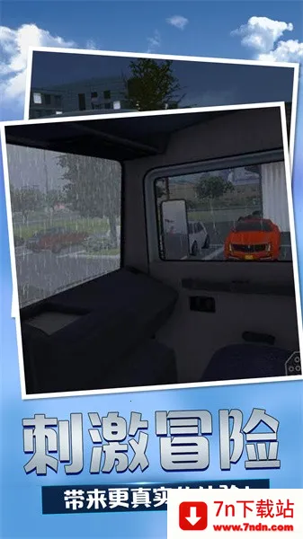 卡车驾驶高手2025官方最新版本 卡车驾驶高手2025官方最新版本