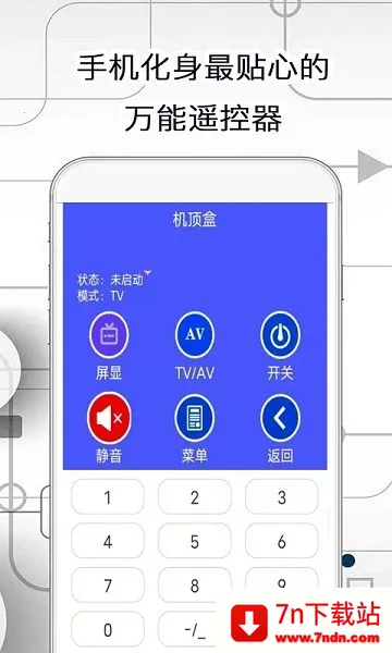 智慧助手(家电遥控器) 智慧助手(家电遥控器)