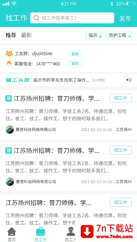 易工无忧2025最新版本 易工无忧2025最新版本