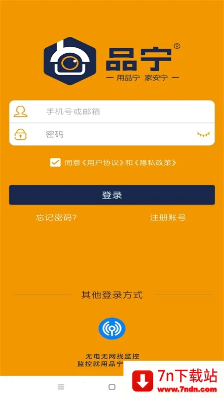 品宁之家(监控管理app) 品宁之家(监控管理app)