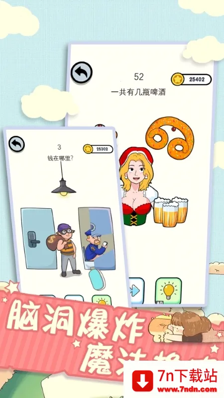 全新脑洞解压(脑洞解压) 全新脑洞解压(脑洞解压)