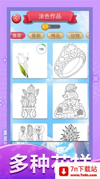 涂色大画家(数字填色游戏) 涂色大画家(数字填色游戏)