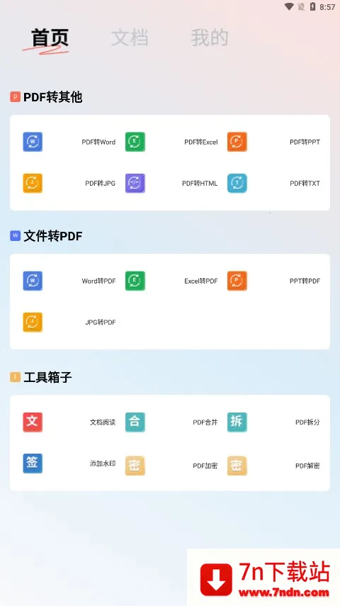 һվʽPDFת2025ذװv1.1 ֻͼ