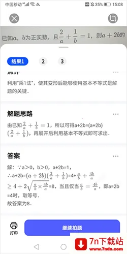 夸克扫描王2025官方最新版本 夸克扫描王2025官方最新版本