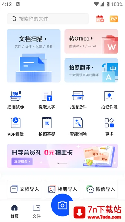 ɨ2025ٷ°汾v7.19.0.990 ֻͼ