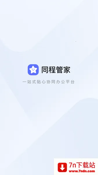 ̹ܼͬ(ҵ칫)v4.46.5 ֻͼ