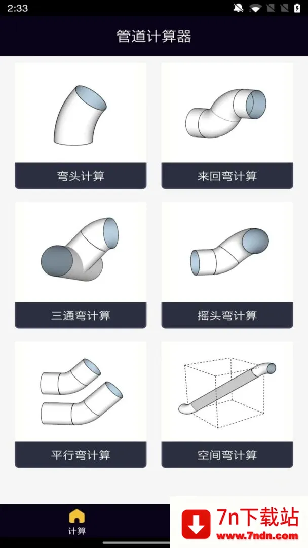 管道计算器(管道计算工具) 管道计算器(管道计算工具)