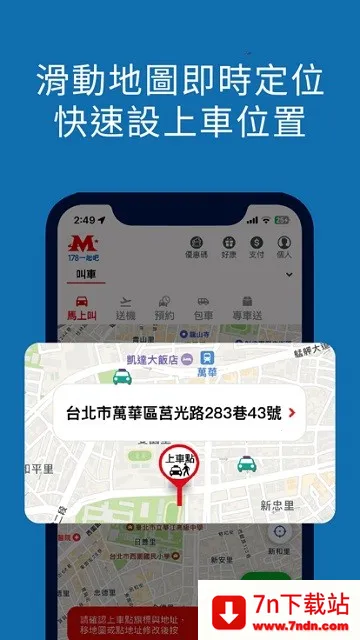 178叫計程車2025官方正版 178叫計程車2025官方正版