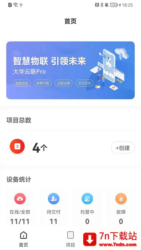 大华云联Pro最新手机版 大华云联Pro最新手机版