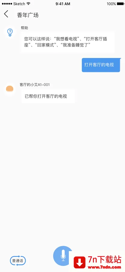 语音遥控器2025最新版本 语音遥控器2025最新版本