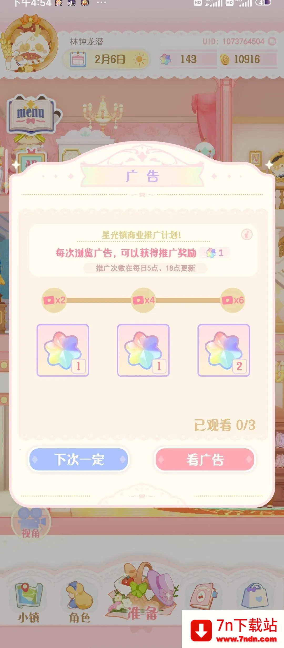 花花与幕间剧安卓版手机版 花花与幕间剧安卓版手机版