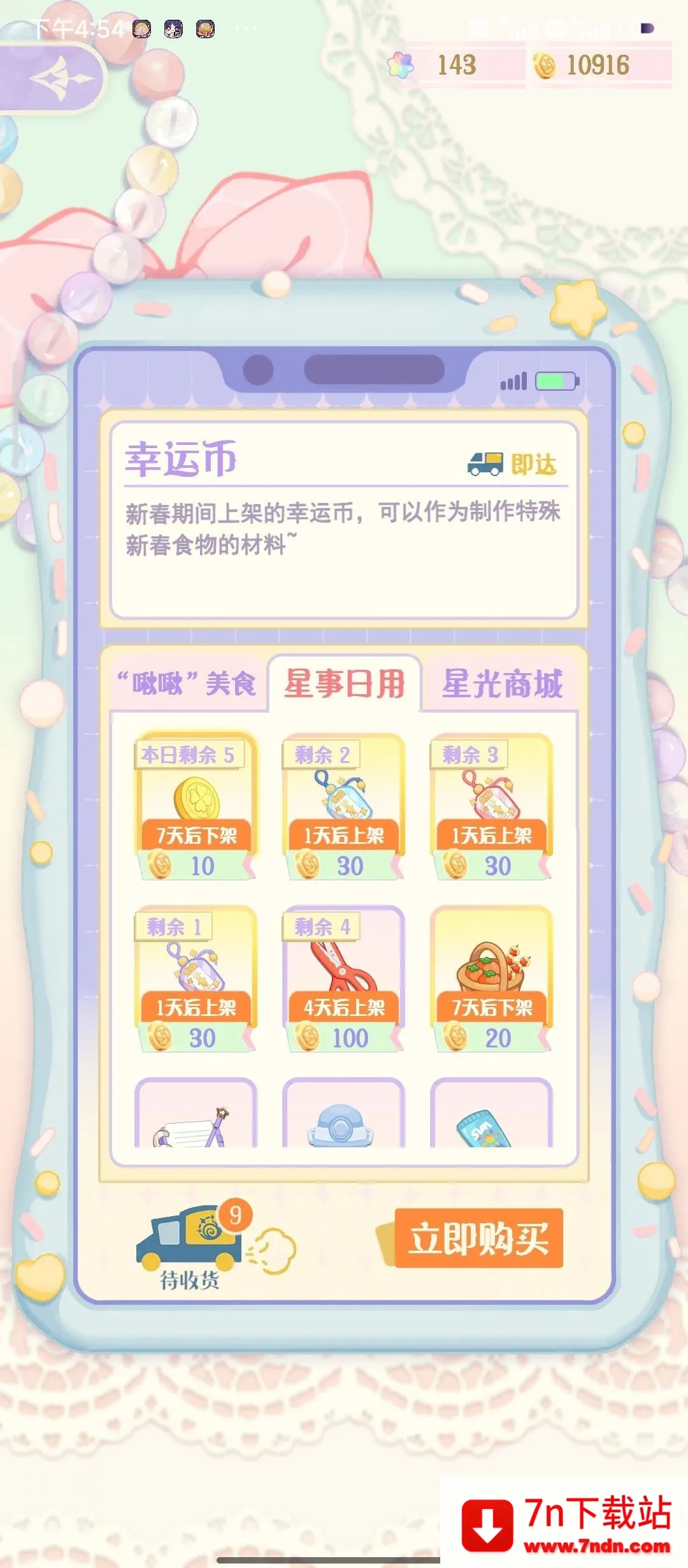 花花与幕间剧安卓版手机版 花花与幕间剧安卓版手机版